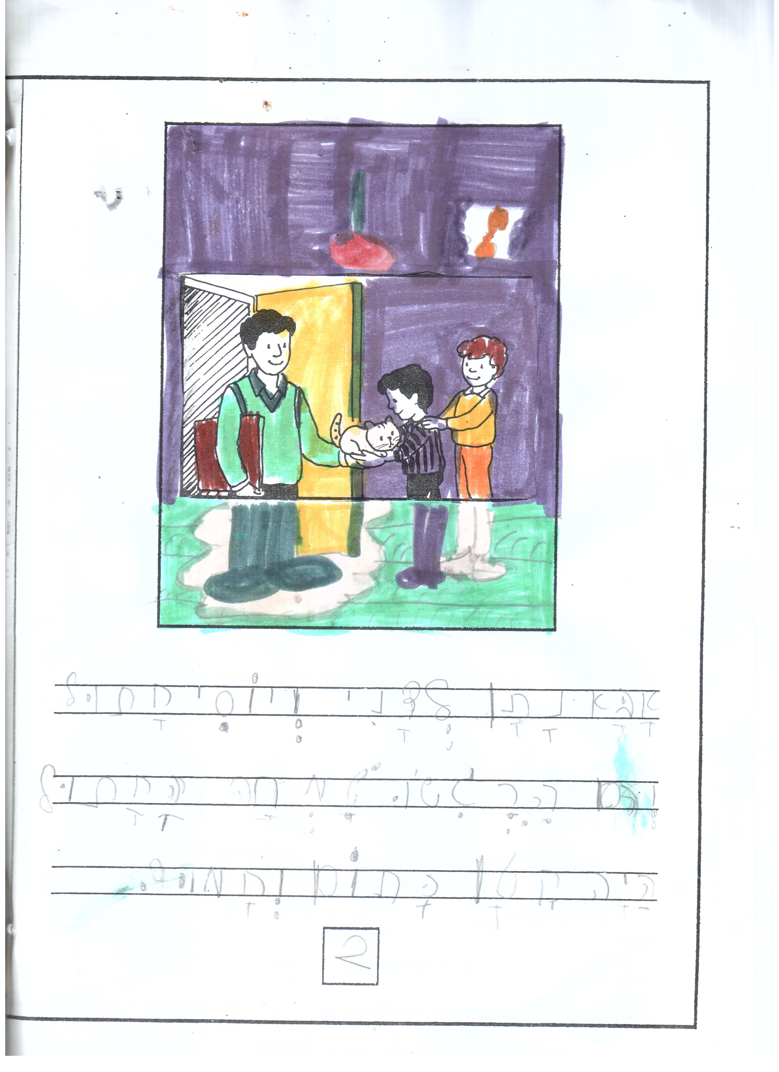 החברים by Hila - Ourboox.com