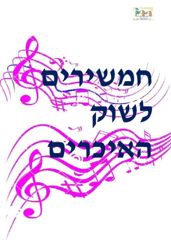 שוק האיכרים by odelia shoham - Ourboox.com