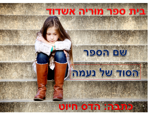 הסוד של נעמה by adas - Ourboox.com