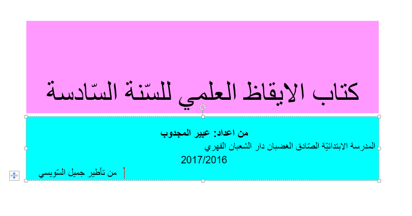 كتاب الإيقاظ العلمي by Abir Mejdoub - Ourboox.com