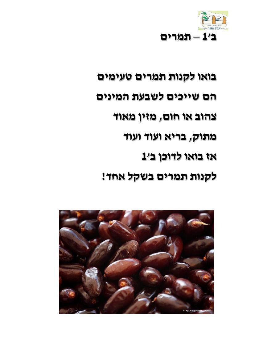 שוק האיכרים by odelia shoham - Ourboox.com