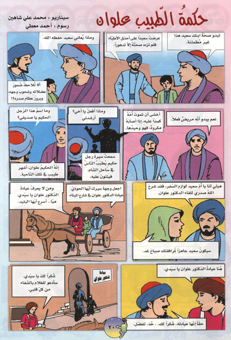 حكمة الطبيب علوان by amany - Ourboox.com