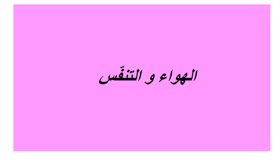 كيتاب الإيقاظ العلمي by Abir Mejdoub - Ourboox.com