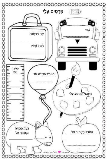 מי אני? by doritgez - Ourboox.com