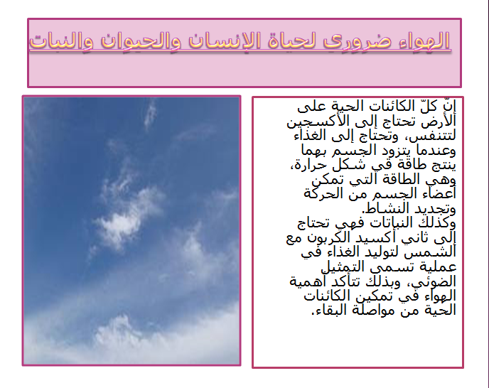 الهواء و التنفس by Rayene Mejdoub - Ourboox.com