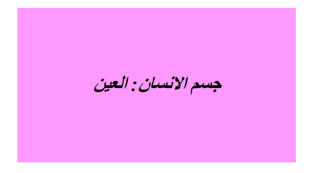 كيتاب الإيقاظ العلمي by Abir Mejdoub - Ourboox.com