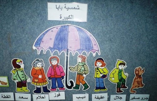 המטריה הגדולה של אבא by ahmed - Ourboox.com