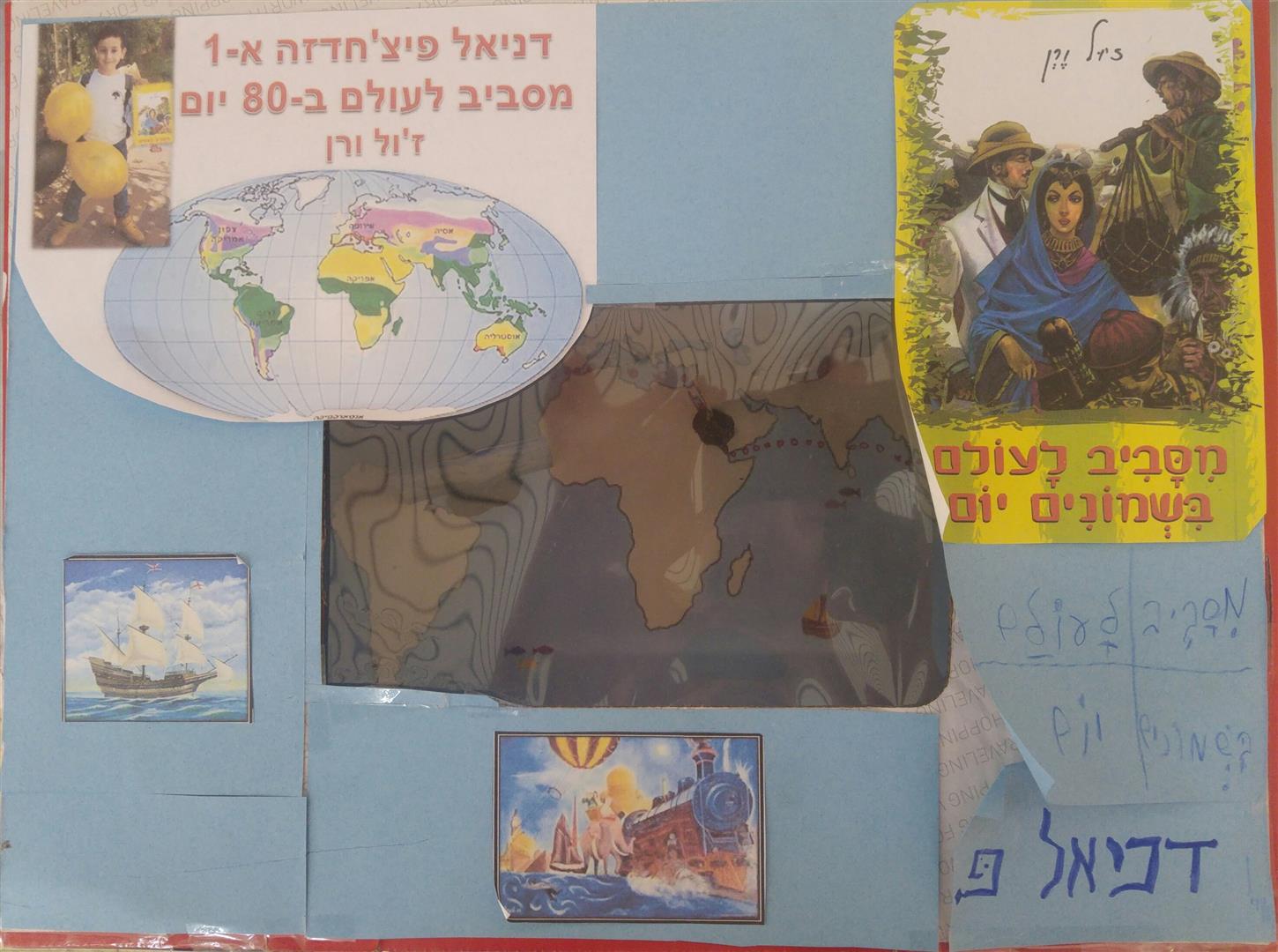 מצעד הספרים כיתה א’1 בית ספר שיזף אור יהודה by אילן  - Ourboox.com