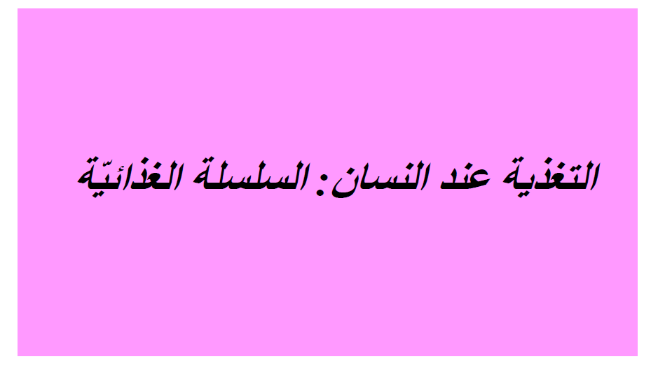 كتاب الإيقاظ العلمي by Abir Mejdoub - Ourboox.com