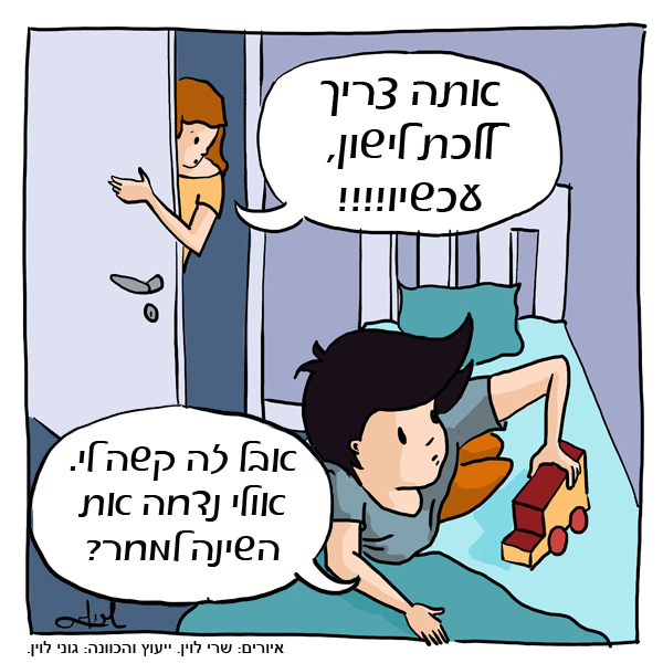 זמן לישון by hilatahan - Illustrated by הילה  - Ourboox.com