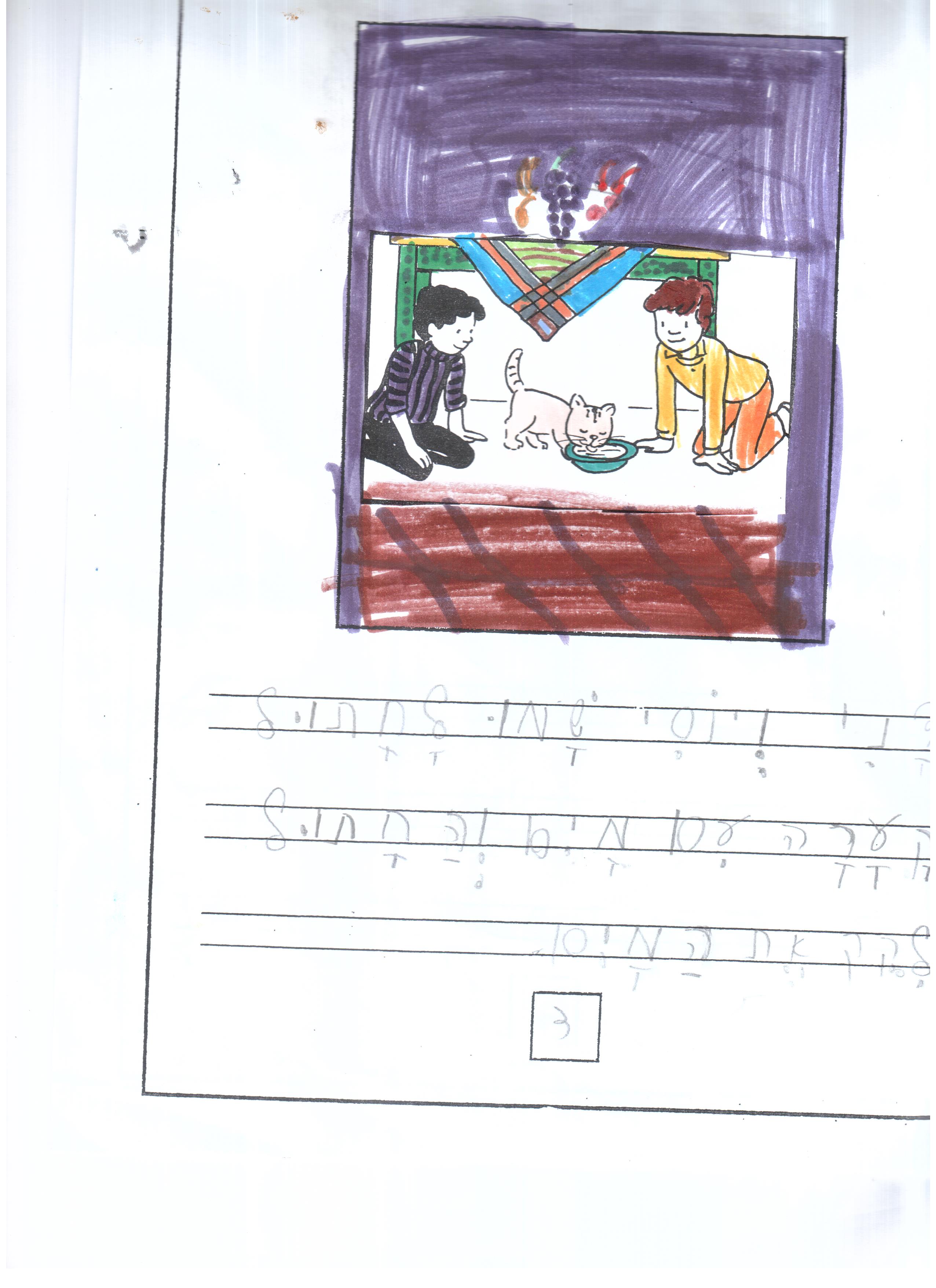 החברים by Hila - Ourboox.com