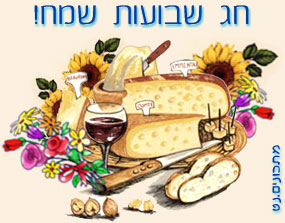 חג שבועות by inbar levi - Ourboox.com