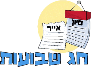 שבועות by shoogy - Ourboox.com