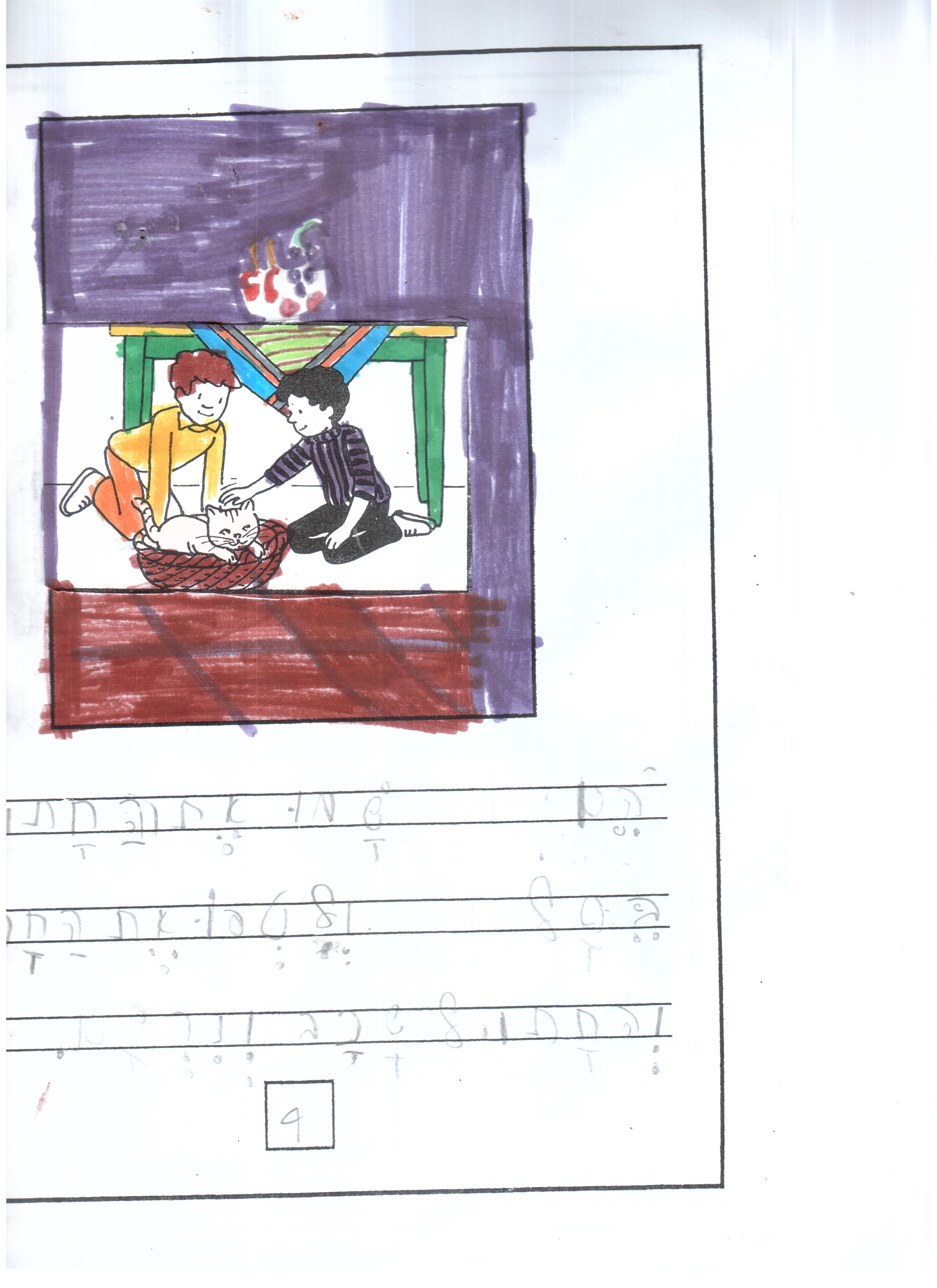 החברים by Hila - Ourboox.com