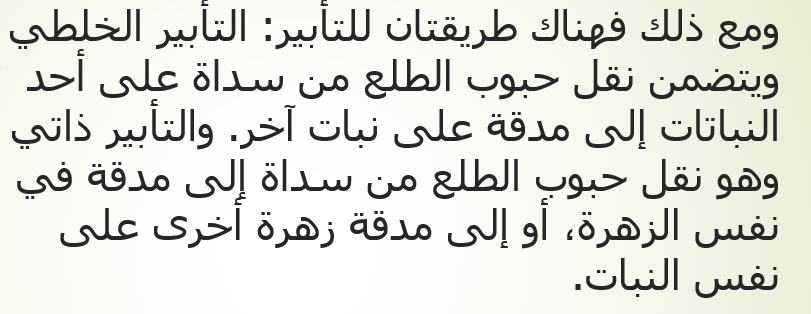 التكاثر الزهري by wejdene said - Ourboox.com