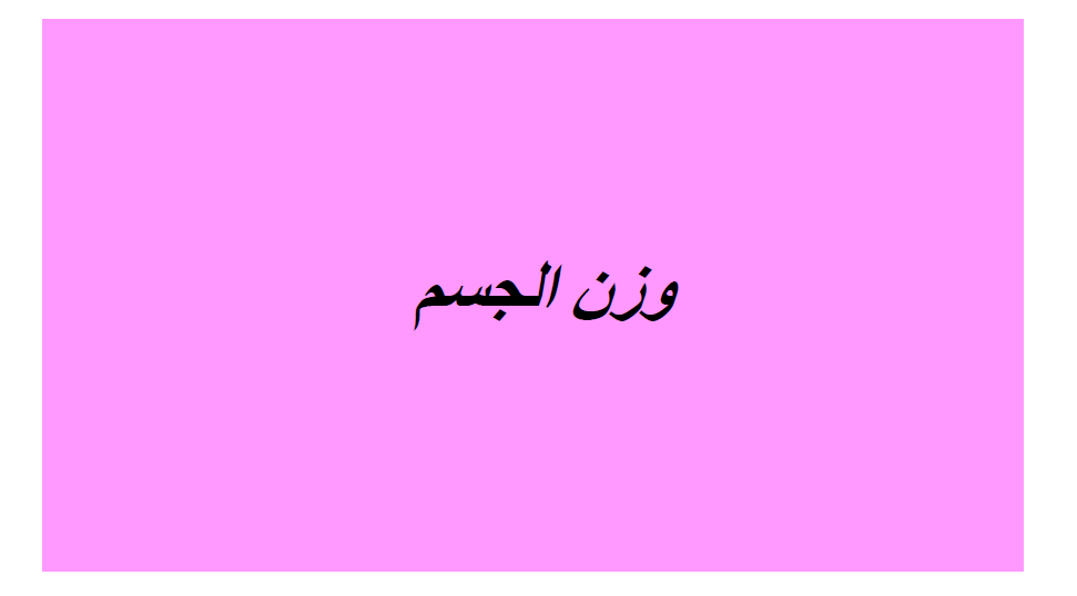 كتاب الإيقاظ العلمي by Abir Mejdoub - Ourboox.com