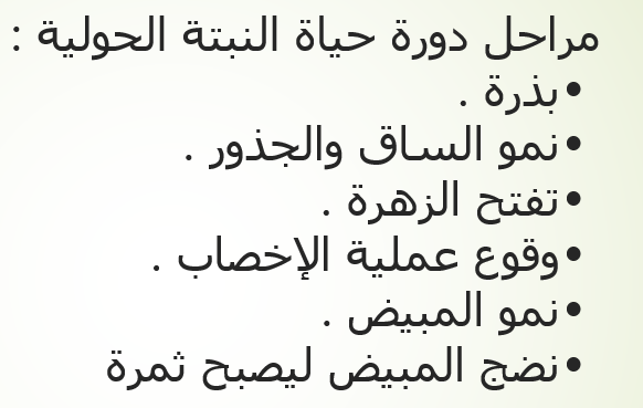 التكاثر الزهري by wejdene said - Ourboox.com