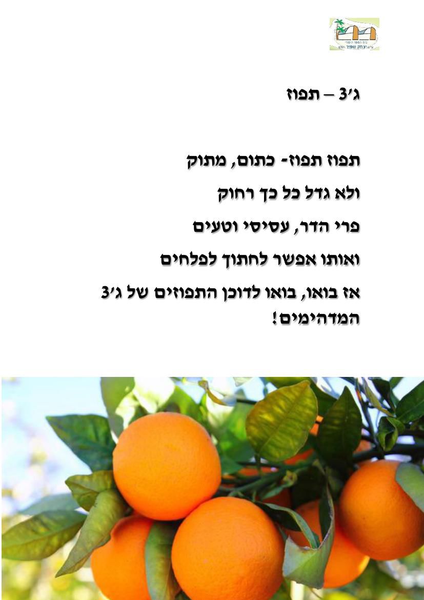 שוק האיכרים by odelia shoham - Ourboox.com