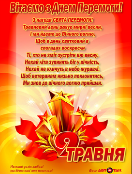 9 Травня – незабутнє свято by Марієнко Людмила - Illustrated by Пам