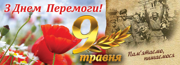 9 Травня – незабутнє свято by Марієнко Людмила - Illustrated by Пам