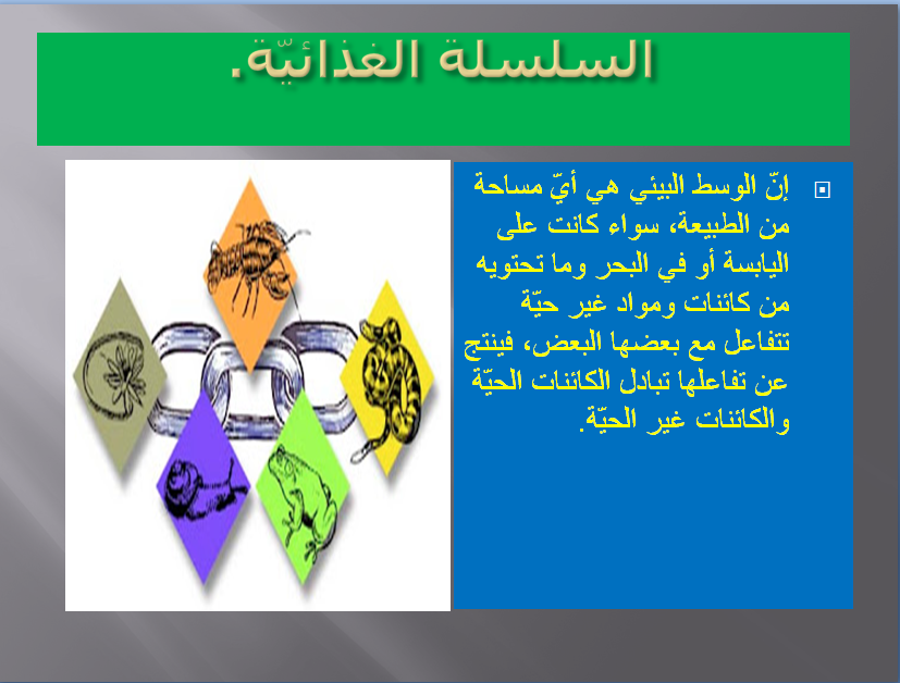 الوسط البيئي by yassine - Ourboox.com