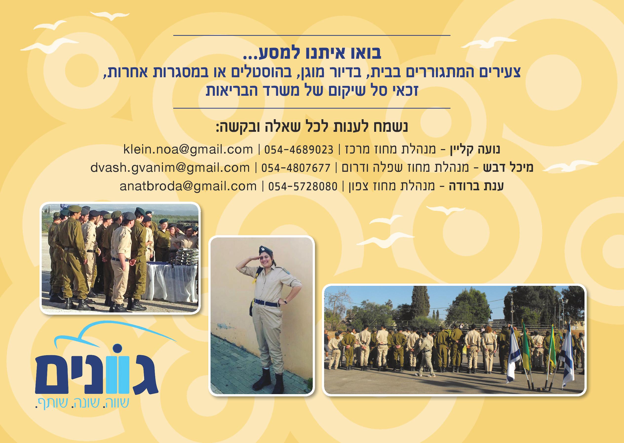 שירותי סל שיקום אשקלון by שירותי סל שיקום - Ourboox.com