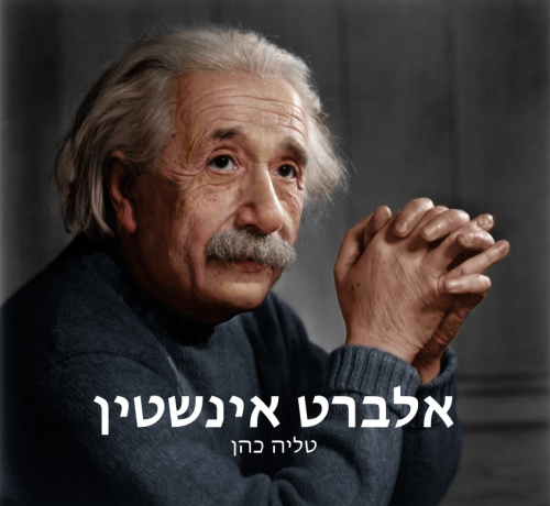TaliaCohen-AlbertEinstein by Talia Cohen - Ourboox.com
