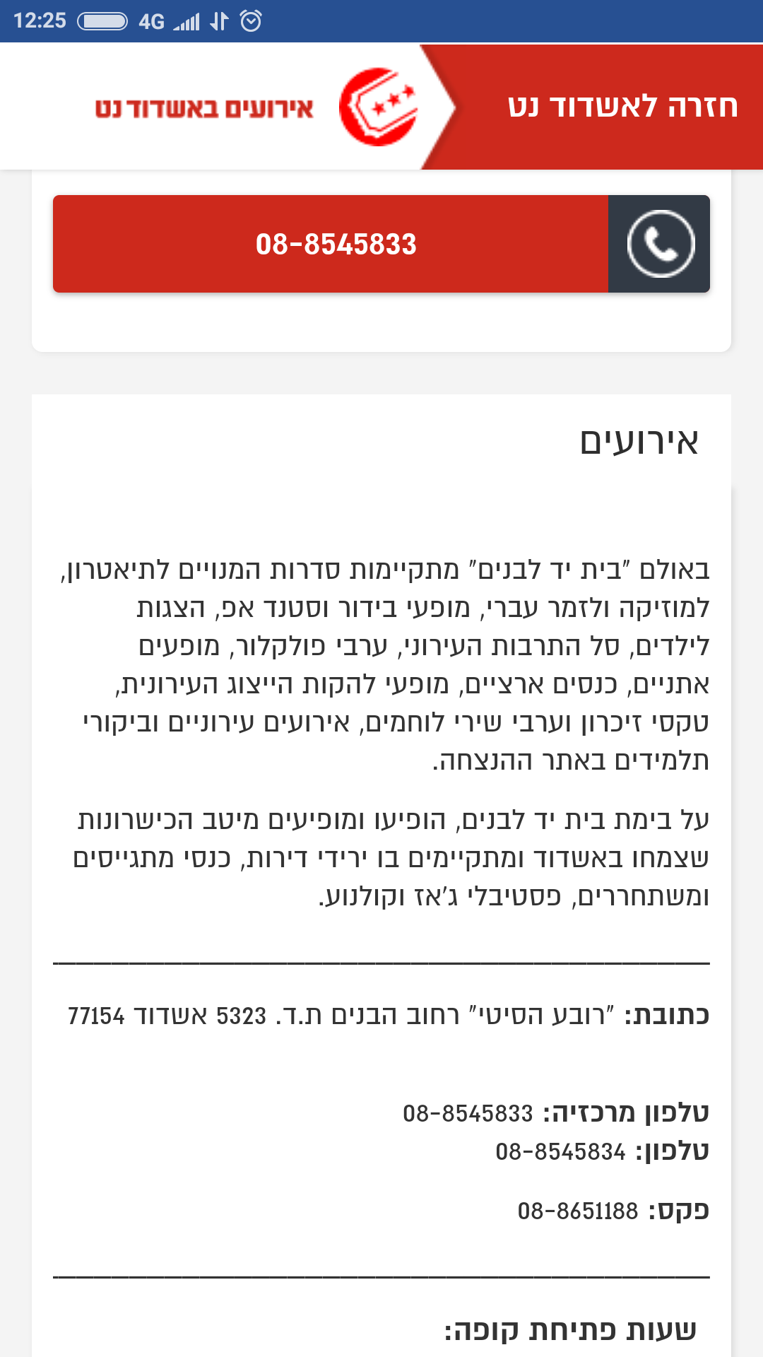 עבודת חקר במולדת- אשדוד עירי by Emilia Soifer - Illustrated by   מאת מיה אמיליה ואמה  - Ourboox.com