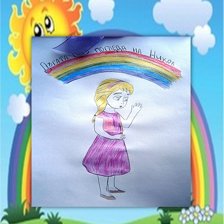 Дъгата през погледа на Никол by Valentina Marinova - Illustrated by Стефка Йоргова - Ourboox.com