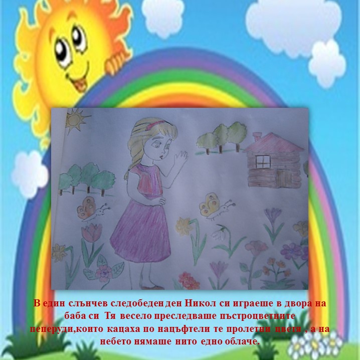 Дъгата през погледа на Никол by Valentina Marinova - Illustrated by Стефка Йоргова - Ourboox.com