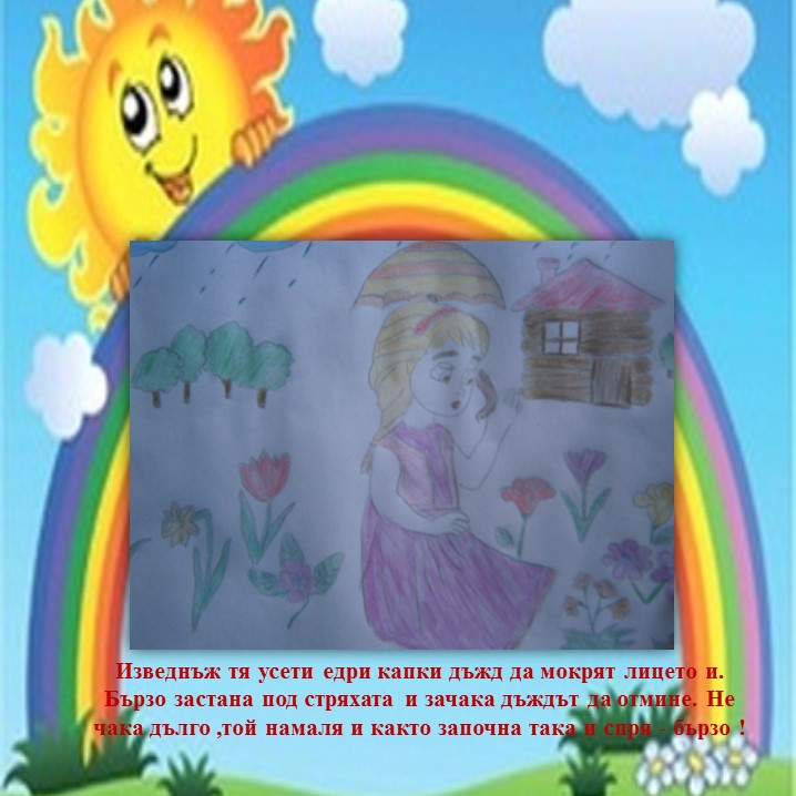 Дъгата през погледа на Никол by Valentina Marinova - Illustrated by Стефка Йоргова - Ourboox.com