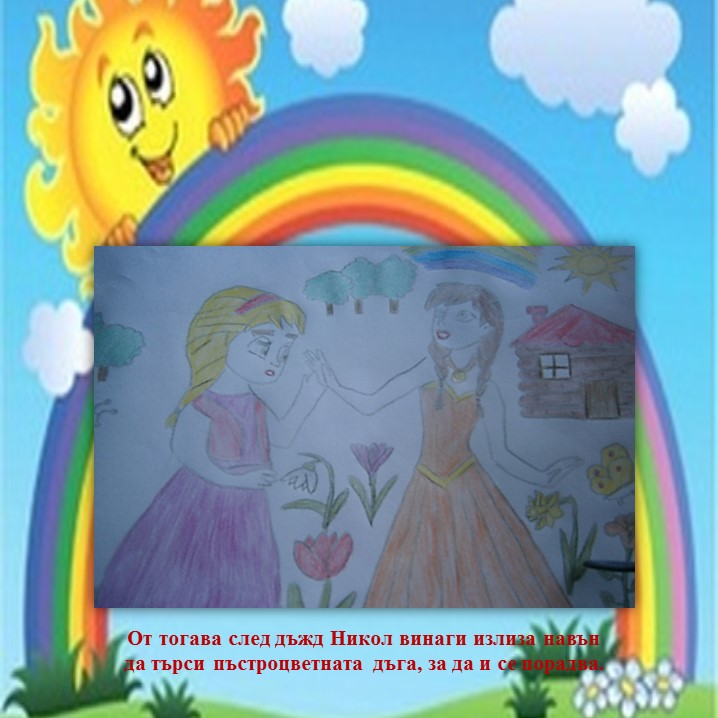 Дъгата през погледа на Никол by Valentina Marinova - Illustrated by Стефка Йоргова - Ourboox.com