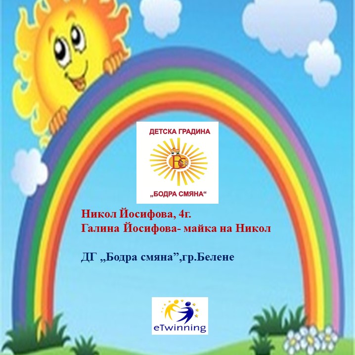 Дъгата през погледа на Никол by Valentina Marinova - Illustrated by Стефка Йоргова - Ourboox.com