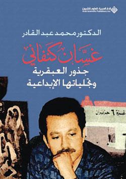 غسان كنفاني by julian layou - Ourboox.com