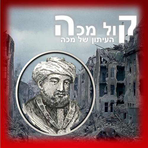 קול מכה by idan - Illustrated by סמיר אלחמיד - Ourboox.com