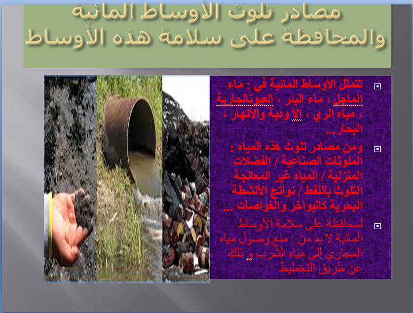 الوسط البيئي by yassine - Ourboox.com