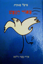 רגשות by mor osnat - Ourboox.com