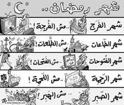 شهر رمضان المبارك by Tayseer Asmar - Illustrated by Tayseer Al-asmar - Ourboox.com