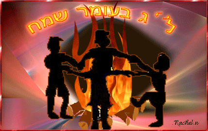 סיפור ל”ג בעומר by yana - Ourboox.com