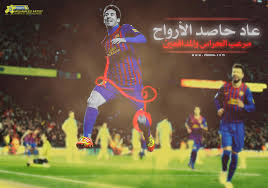 لاعبي برشلونة by mhmdwissamtaha - Ourboox.com