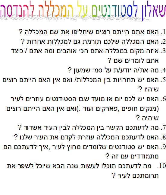 המכללה להנדסה על שם סמי שמעון by Nataly and Mika - Illustrated by נטלי ומיקה - Ourboox.com