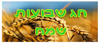 שבועות by doron - Ourboox.com