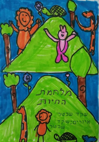 מלחמת החיות