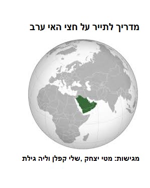 ספר מדריך לתייר על חצי האי הערב by mati - Ourboox.com