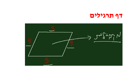 המקבילית by liran weiss - Ourboox.com