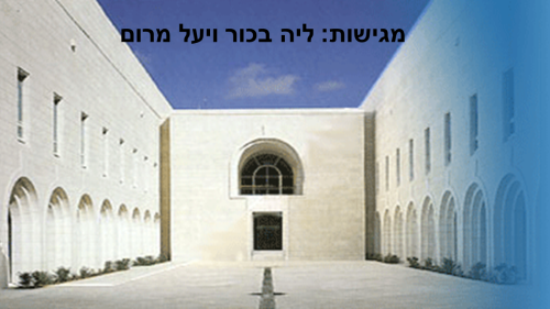 בית המשפט העליון by Yael Marom - Ourboox.com