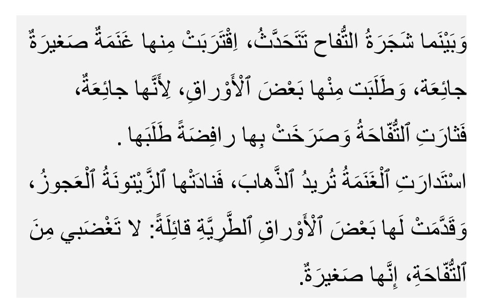 apple التفاحة المغرورة by bashar  - Illustrated by bahsar - Ourboox.com