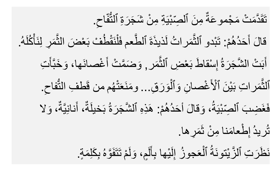 apple التفاحة المغرورة by bashar  - Illustrated by bahsar - Ourboox.com