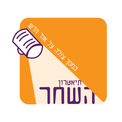 תוכניה by Ayelet Sanai - Ourboox.com