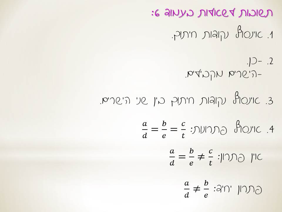 חקירה גרפית של מערכת משוואות by natalyh - Illustrated by נטלי - Ourboox.com